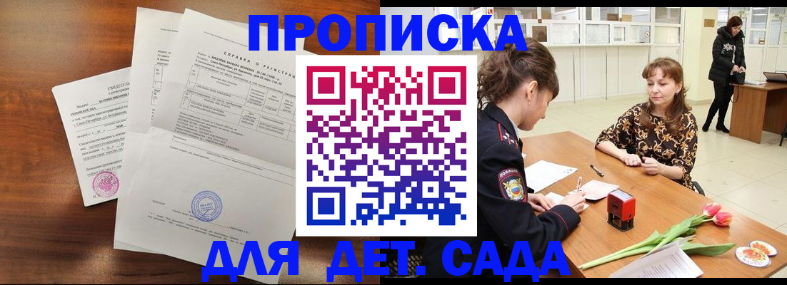 купить прописку в Няндоме